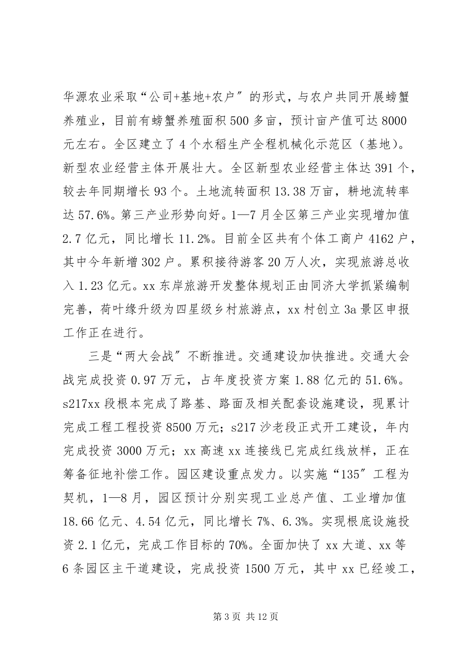 2023年在全区经济发展重点工作推进会上的致辞.docx_第3页