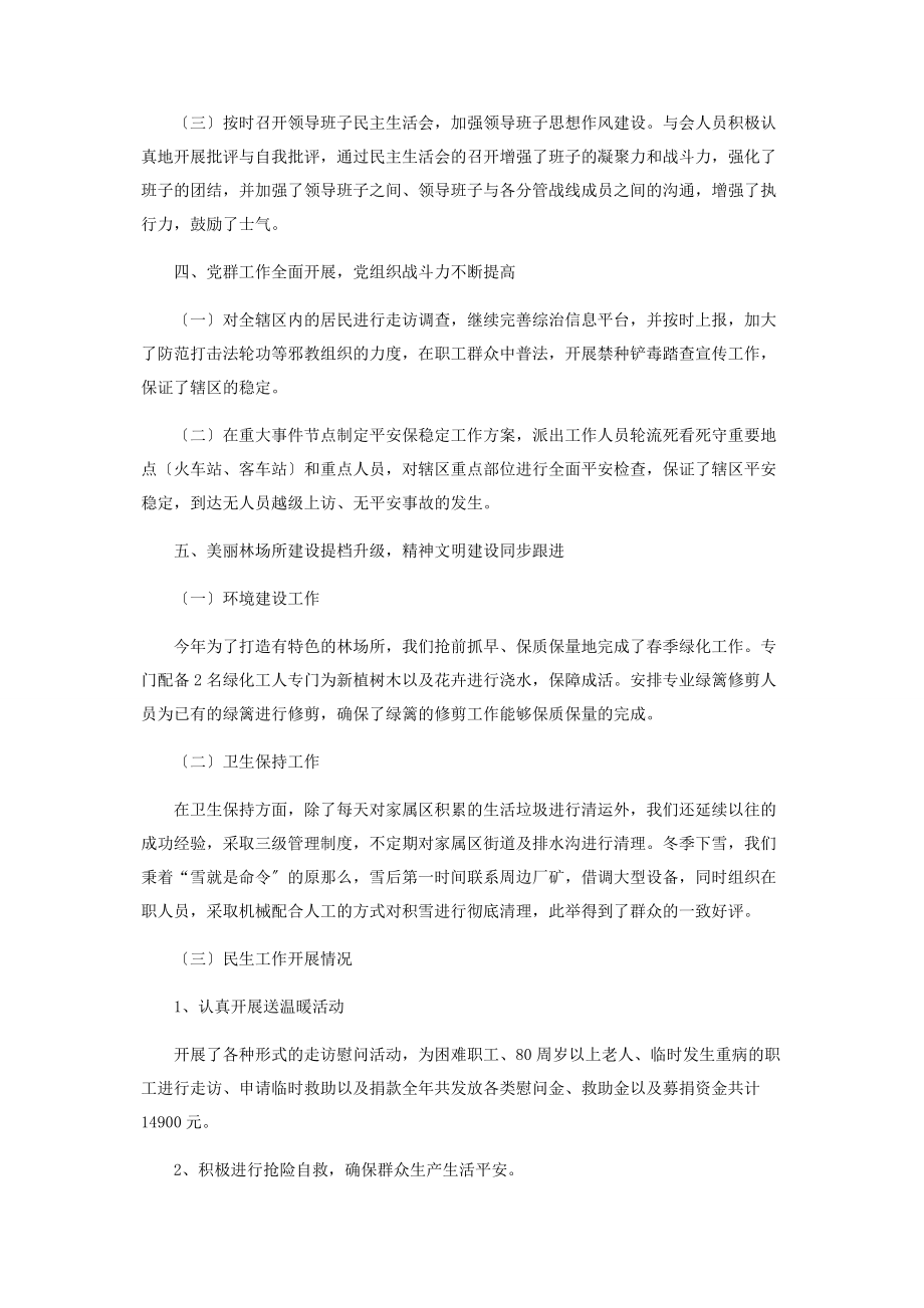 2023年支部书记会议发言提纲.docx_第2页