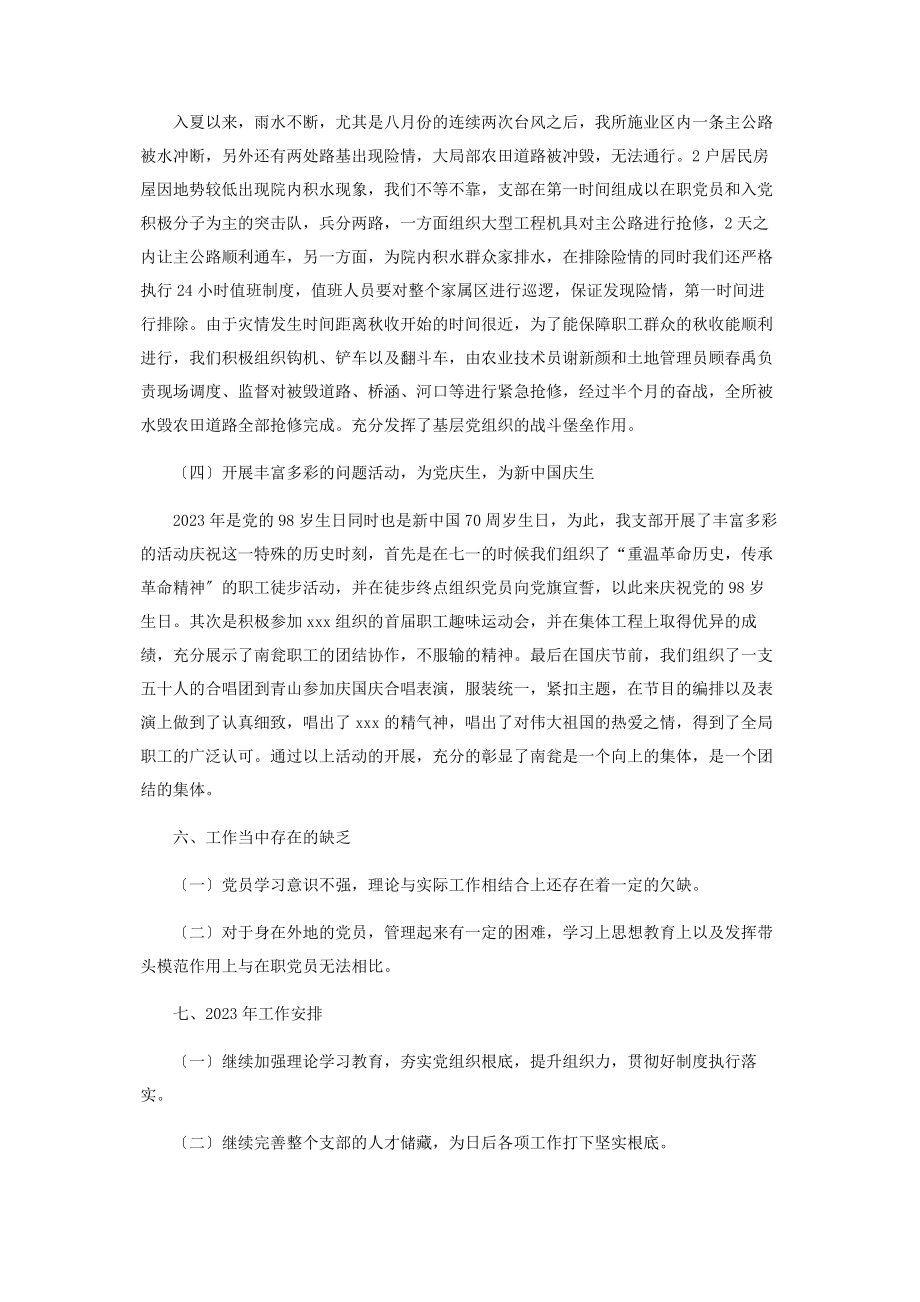 2023年支部书记会议发言提纲.docx_第3页