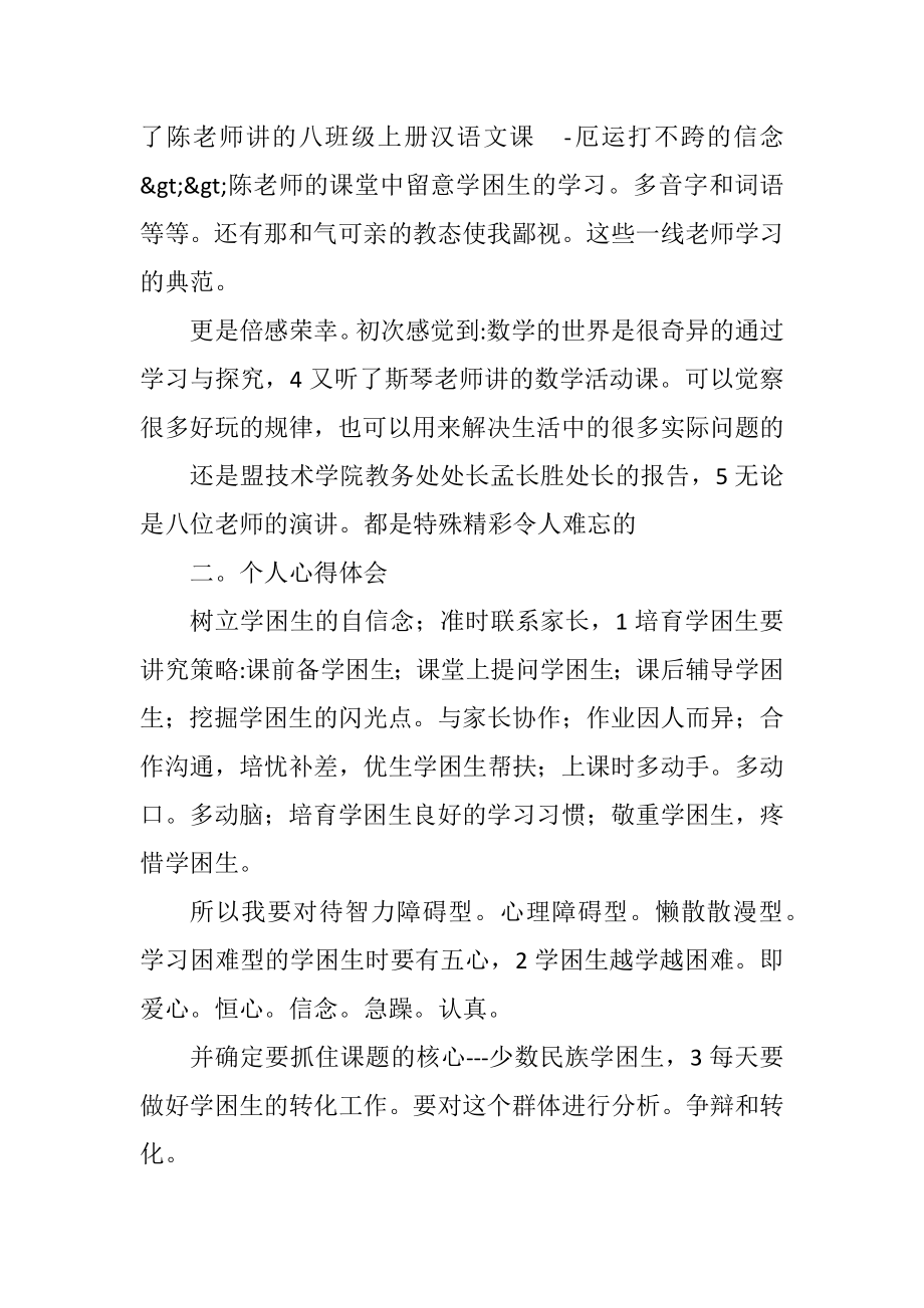 2023年学科为主题交流感想.docx_第2页