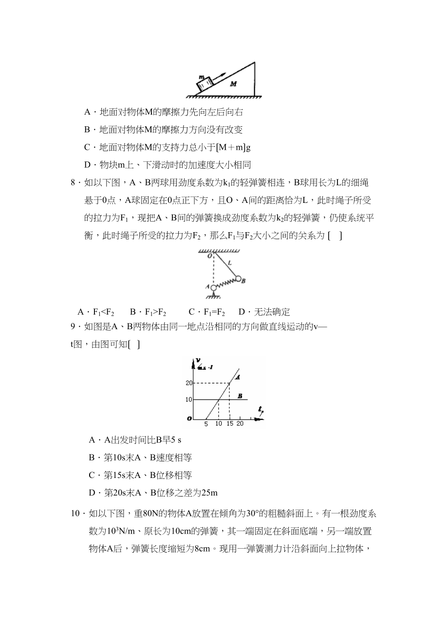 2023年度金华第一学期高三9月月考高中物理.docx_第3页