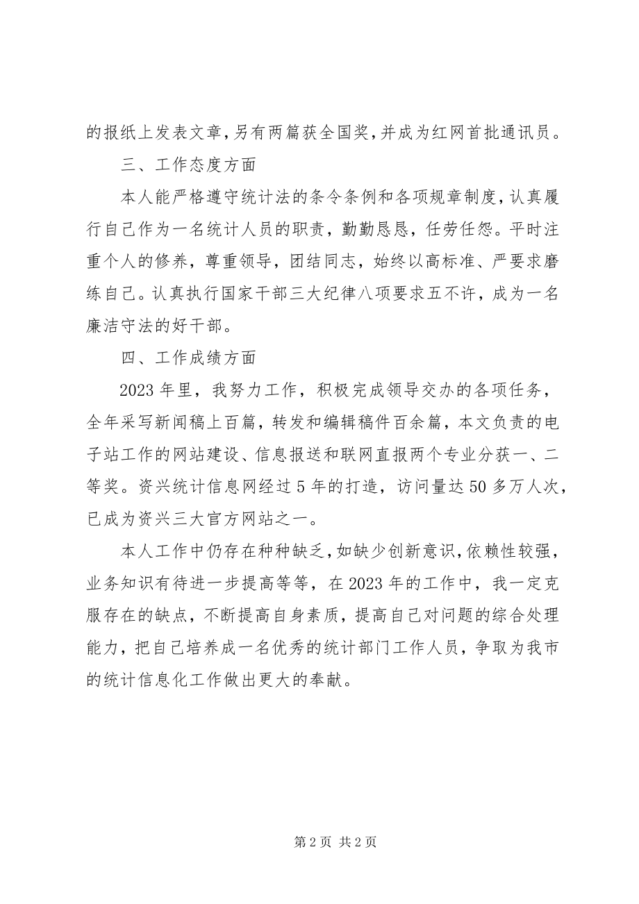 2023年企业年度统计工作总结.docx_第2页