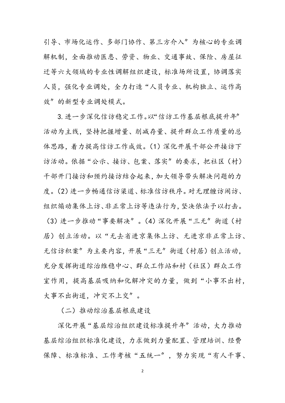 2023年街道创新社会管理工作意见.docx_第2页