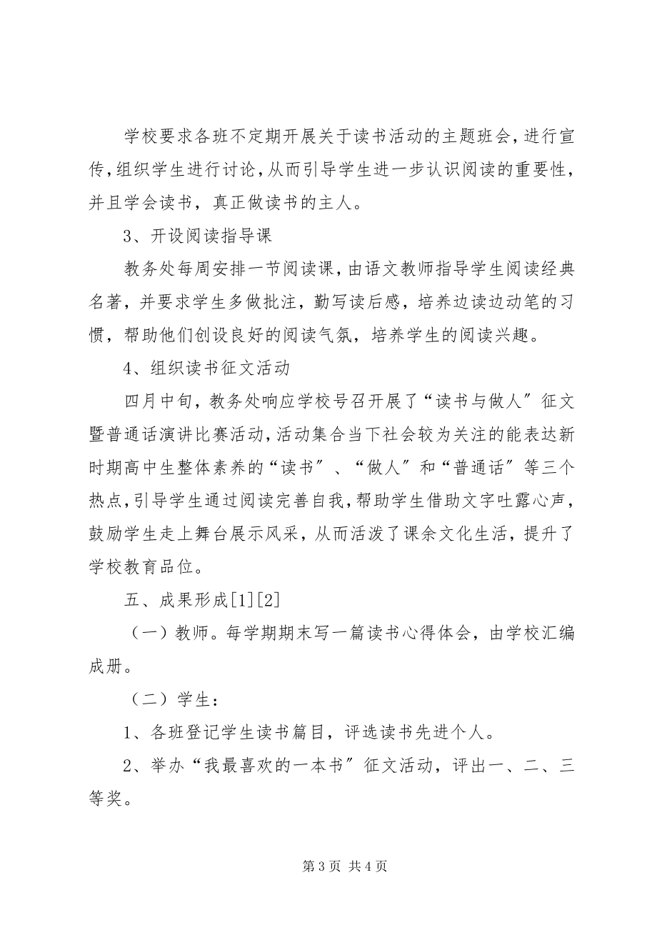 2023年小学读书活动总结活动总结.docx_第3页