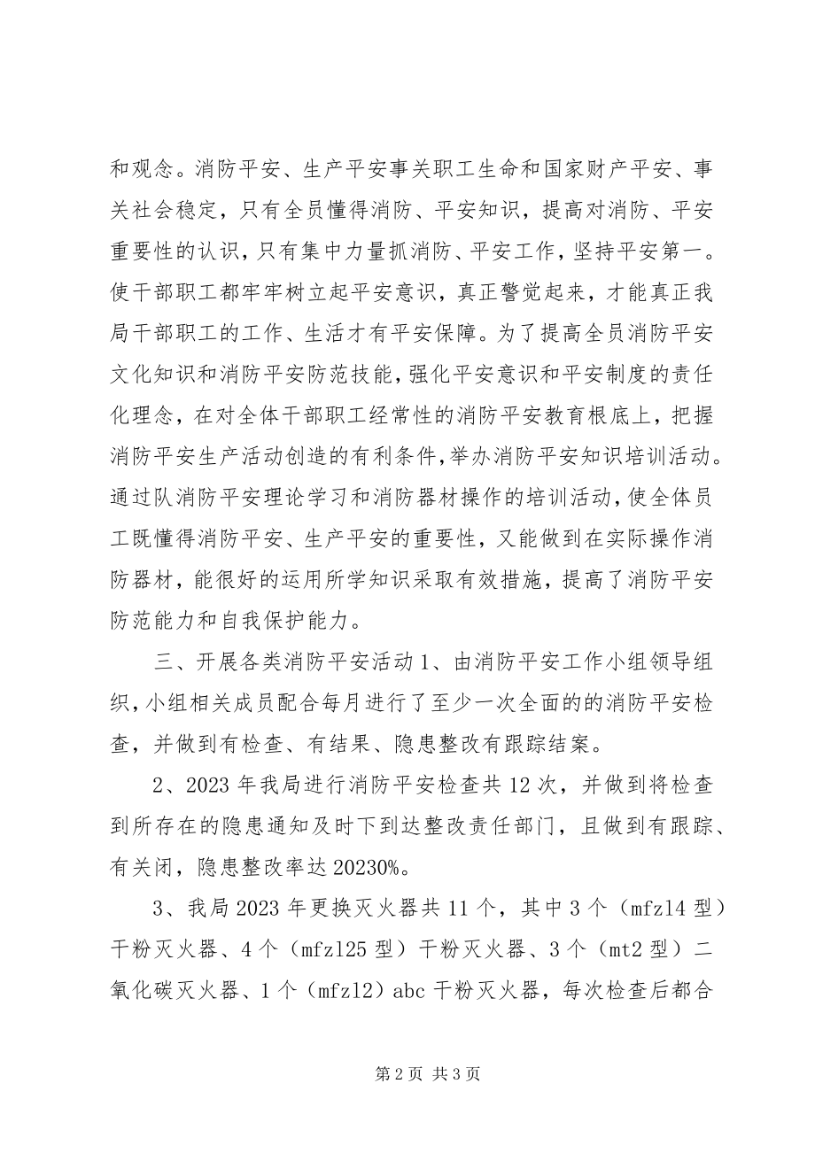 2023年统计局消防安全工作总结.docx_第2页