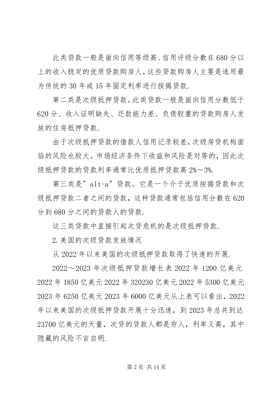 2023年小议金融危机与政府采取.docx_第2页