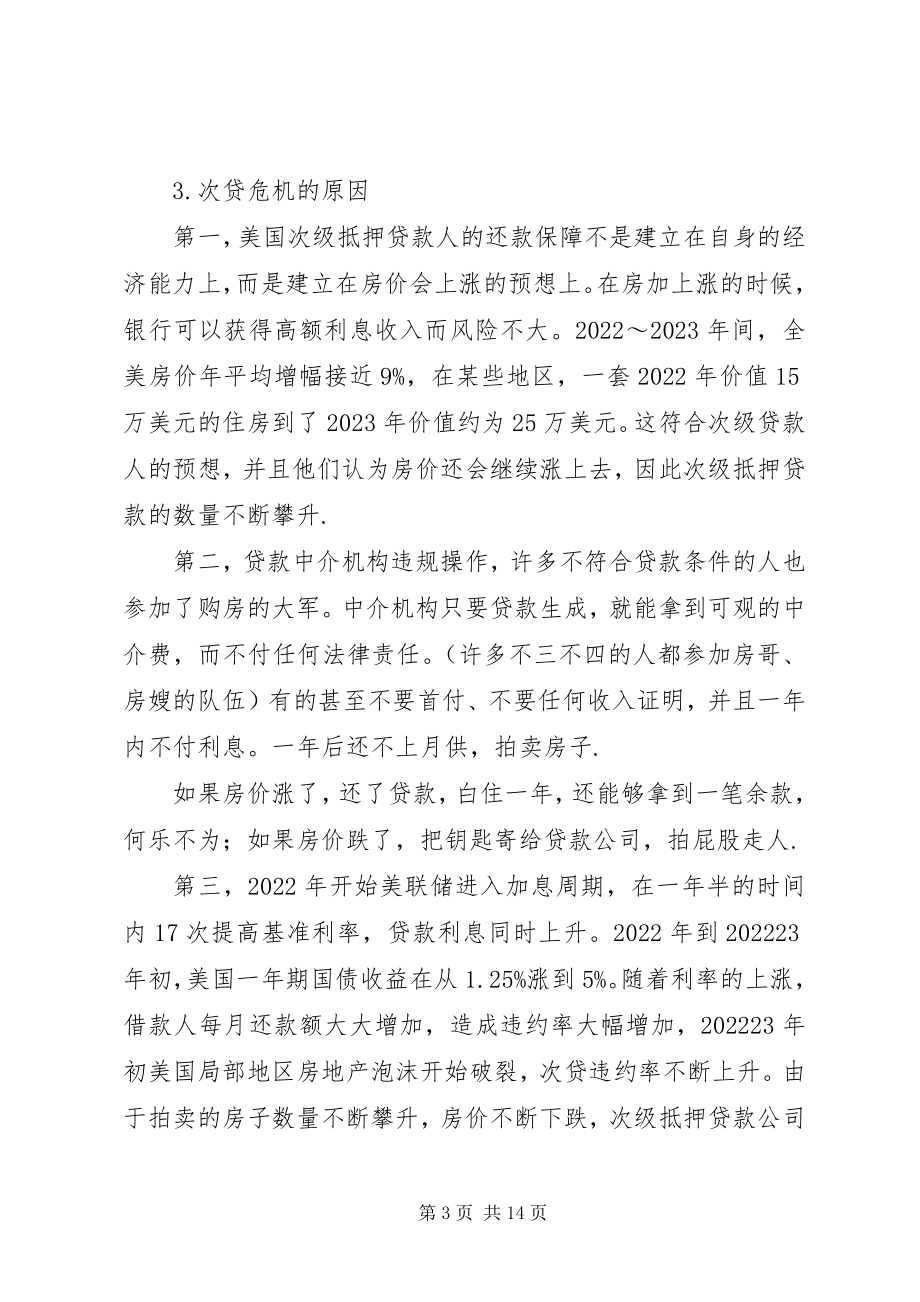 2023年小议金融危机与政府采取.docx_第3页