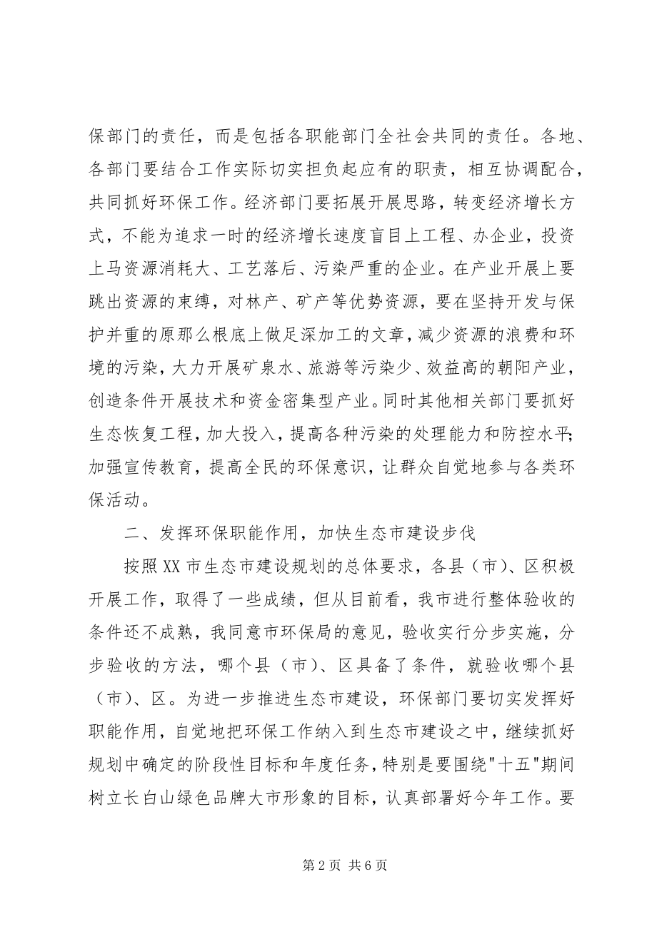 2023年市长在环保工作会议上的致辞.docx_第2页