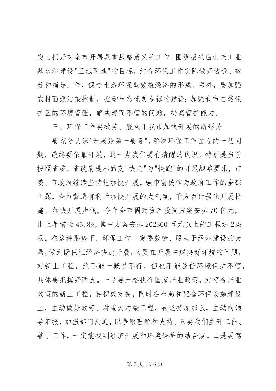 2023年市长在环保工作会议上的致辞.docx_第3页