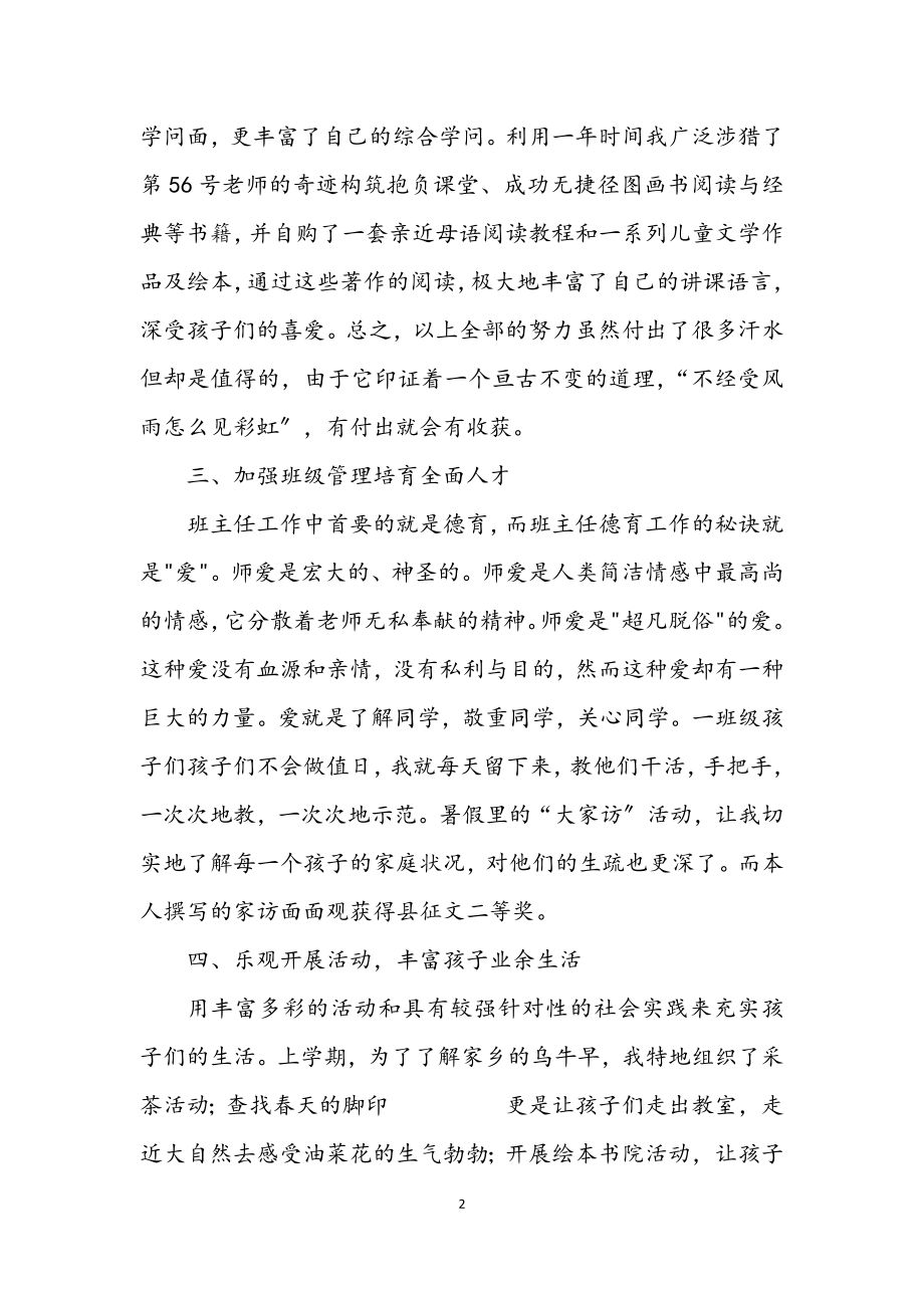 2023年班主任教学述职总结.docx_第2页