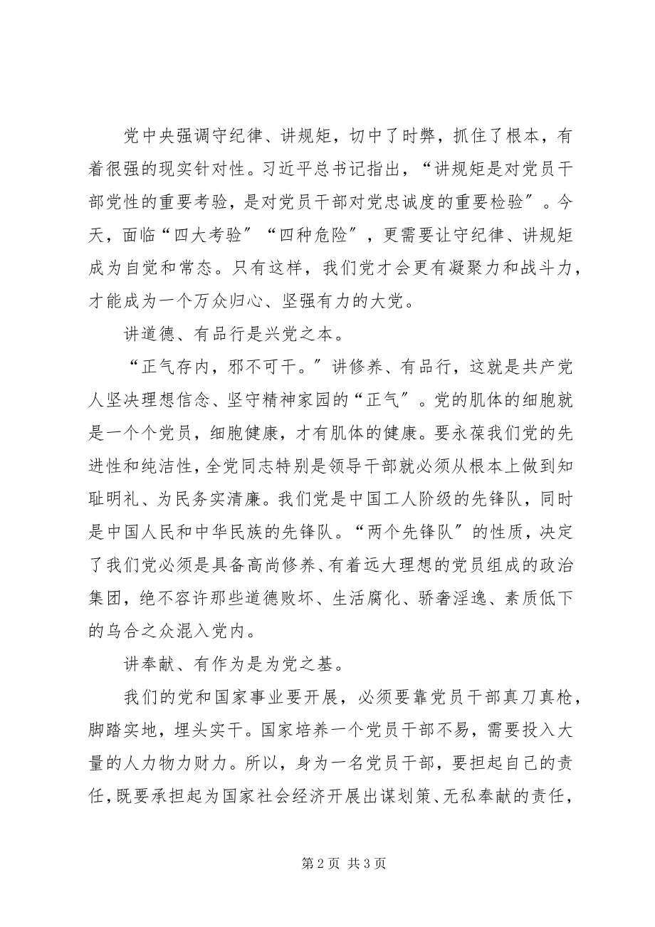 2023年四讲四有学习心得.docx_第2页