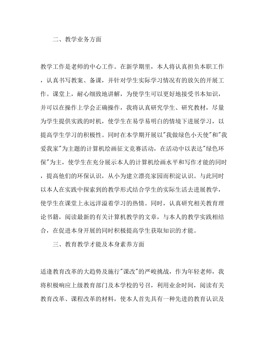 2023年计算机老师工作计划范文.docx_第2页