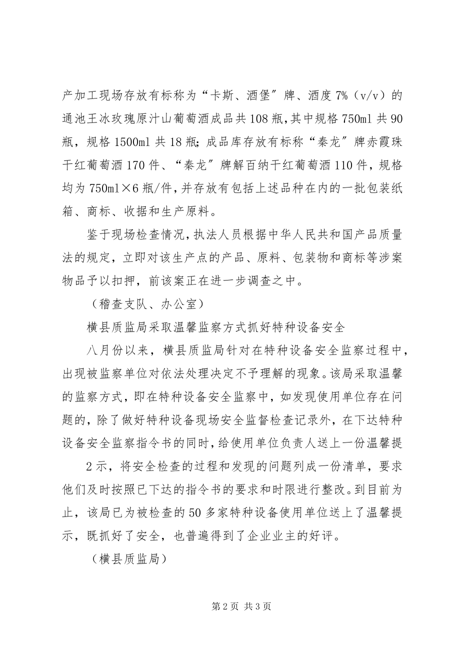 2023年XX省质监系统质量和安全年活动方案专题.docx_第2页