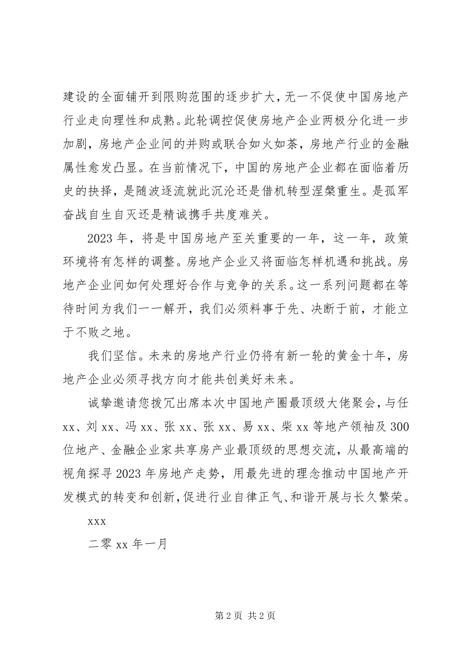 2023年邀请领导参与年会的邀请.docx_第2页