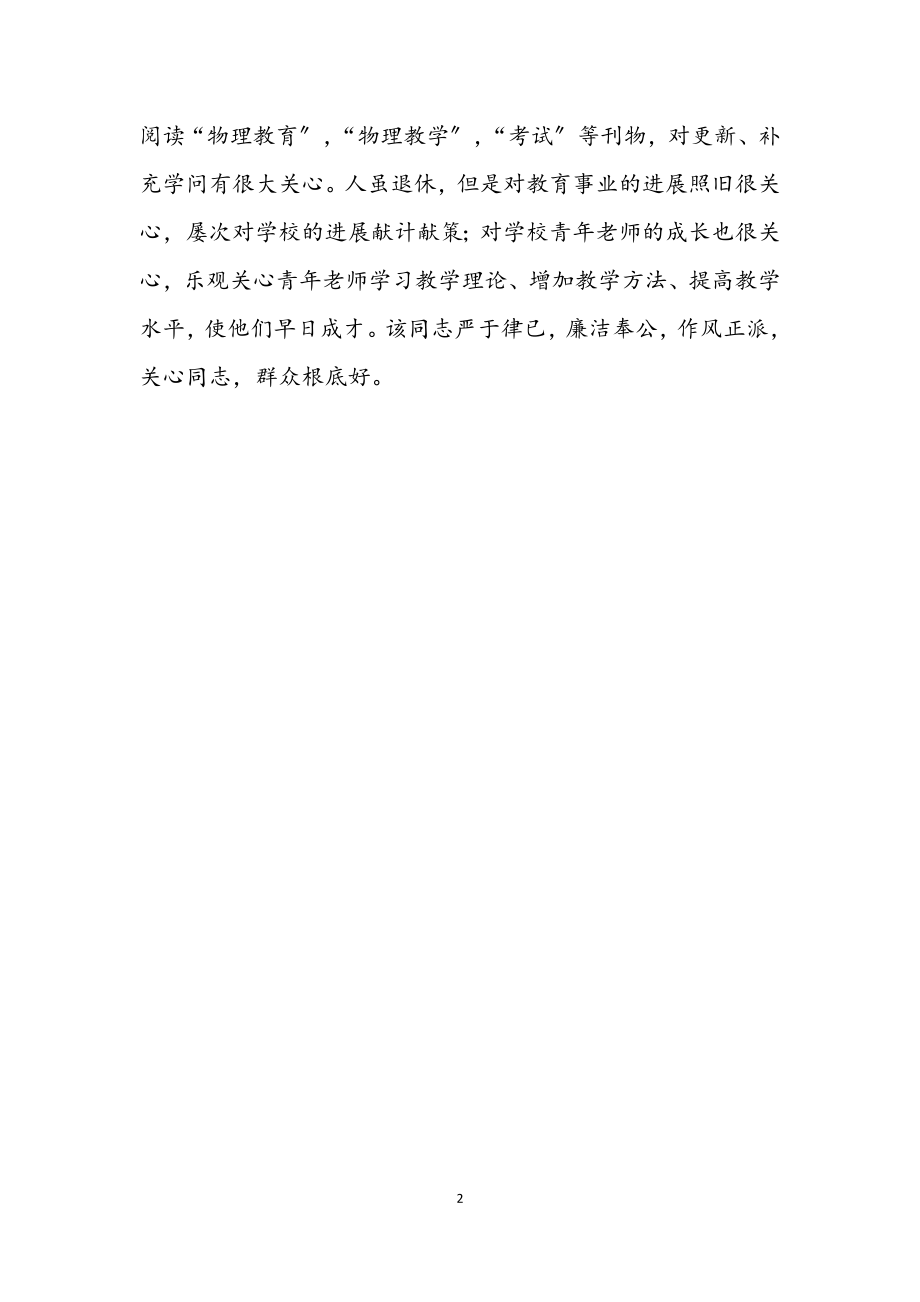 2023年教育系统党员考察材料.docx_第2页