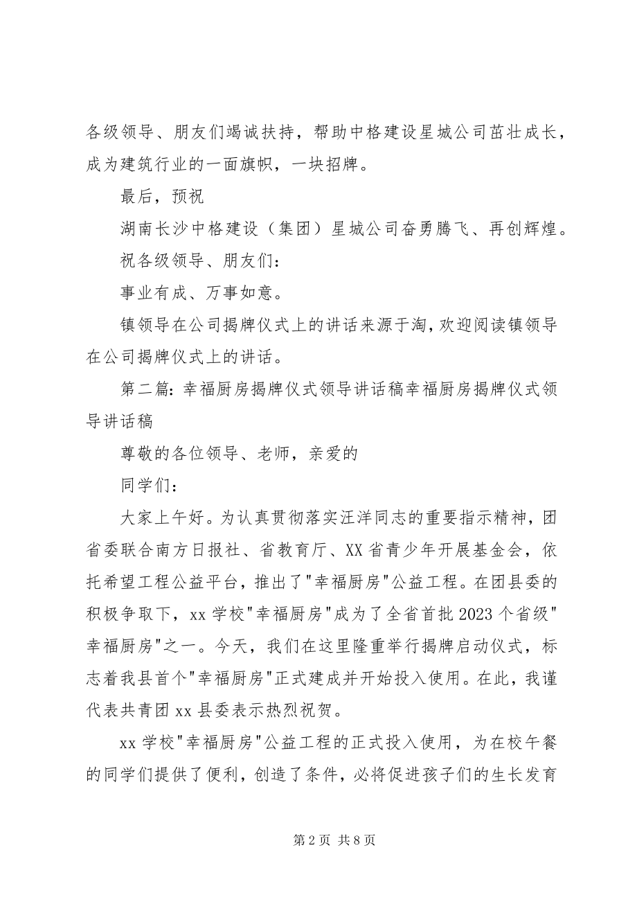 2023年公司揭牌领导致辞稿.docx_第2页