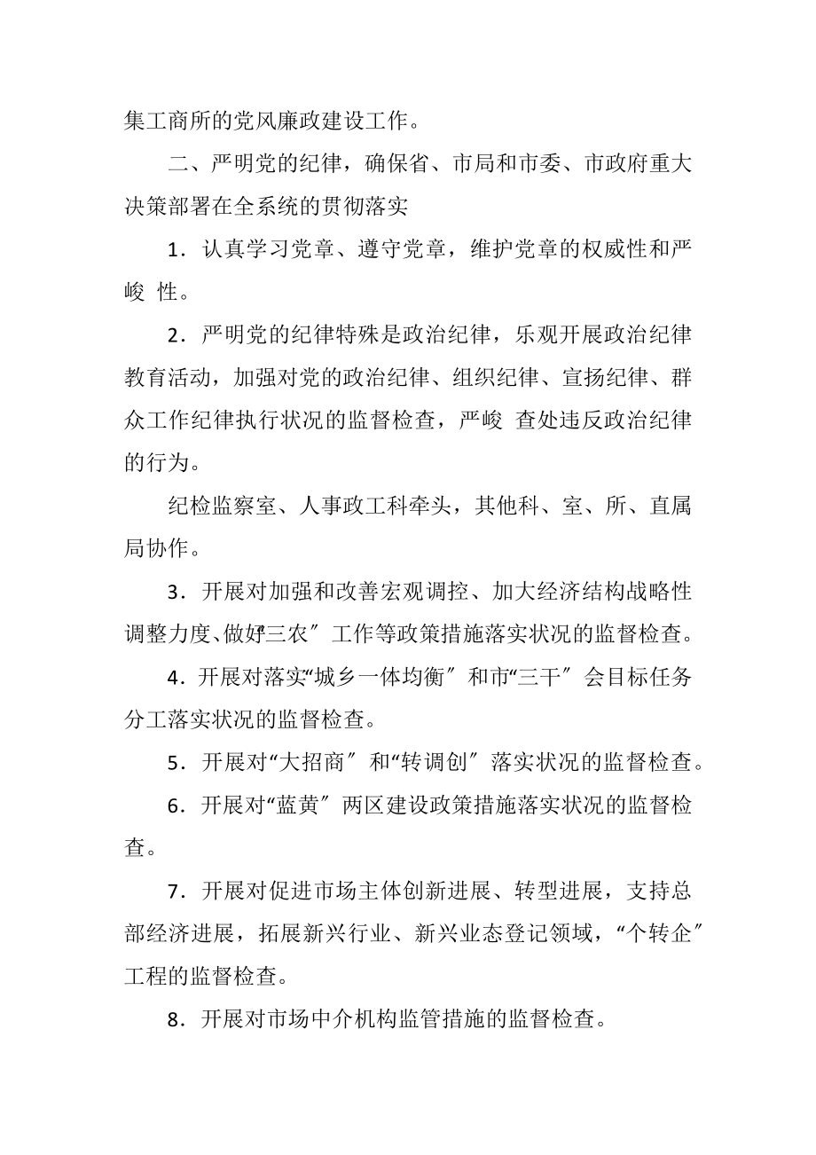 2023年工商局廉政建设工作意见.docx_第2页