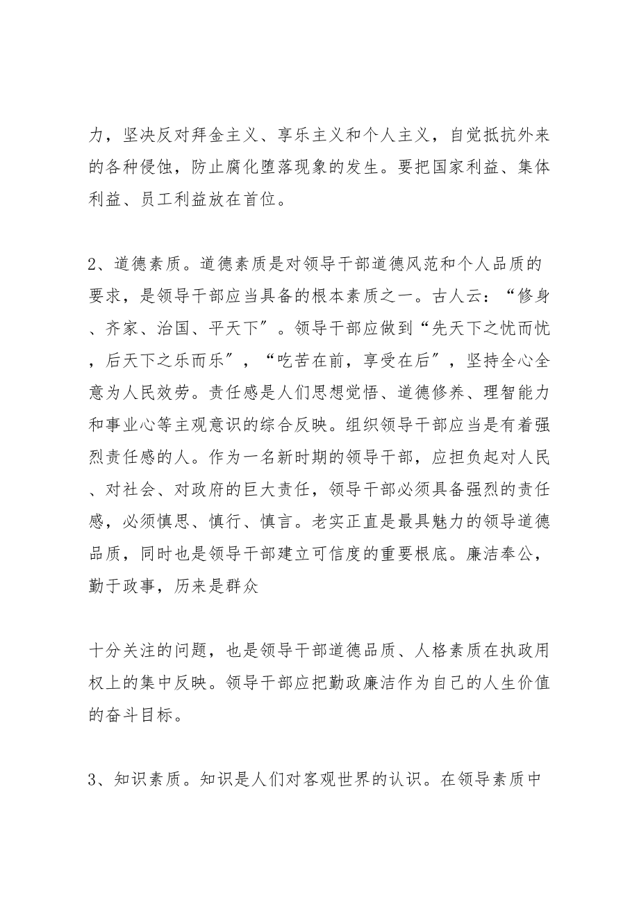 2023年加强领导干部执政能力试点方案 5.doc_第2页