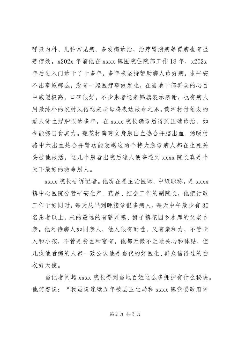 2023年镇中心卫生院院长事迹材料.docx_第2页