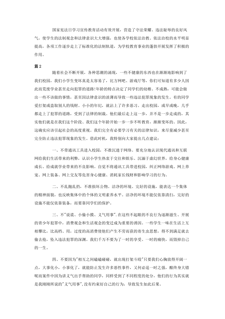 2023年弘扬宪法精神心得体会国家宪法日教育活动心得四篇.docx_第2页