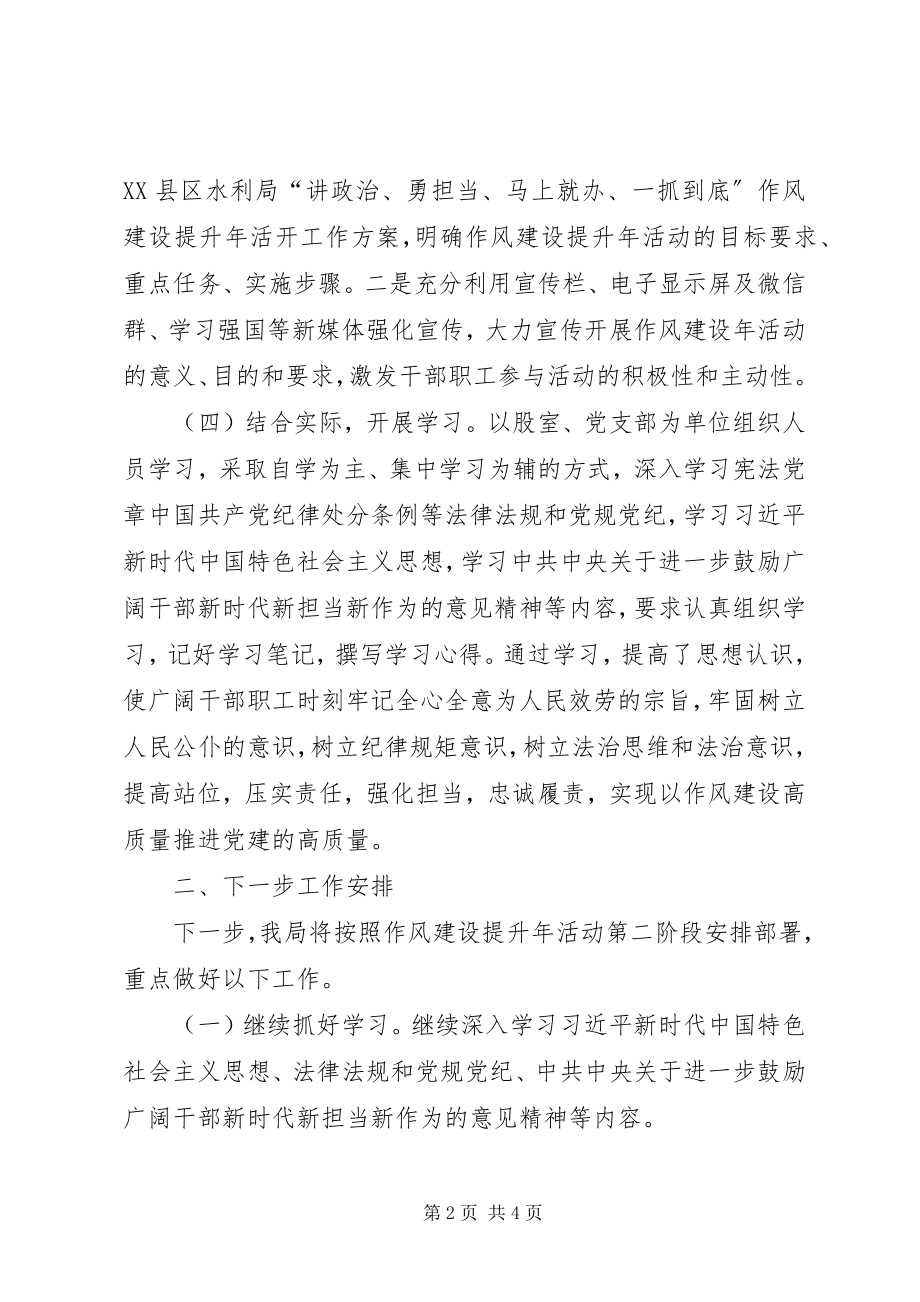 2023年水利局作风建设提升年活动阶段工作总结.docx_第2页