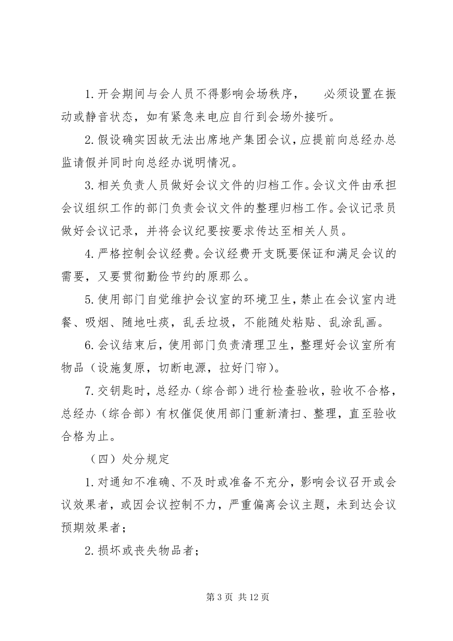 2023年会议室管理细则.docx_第3页