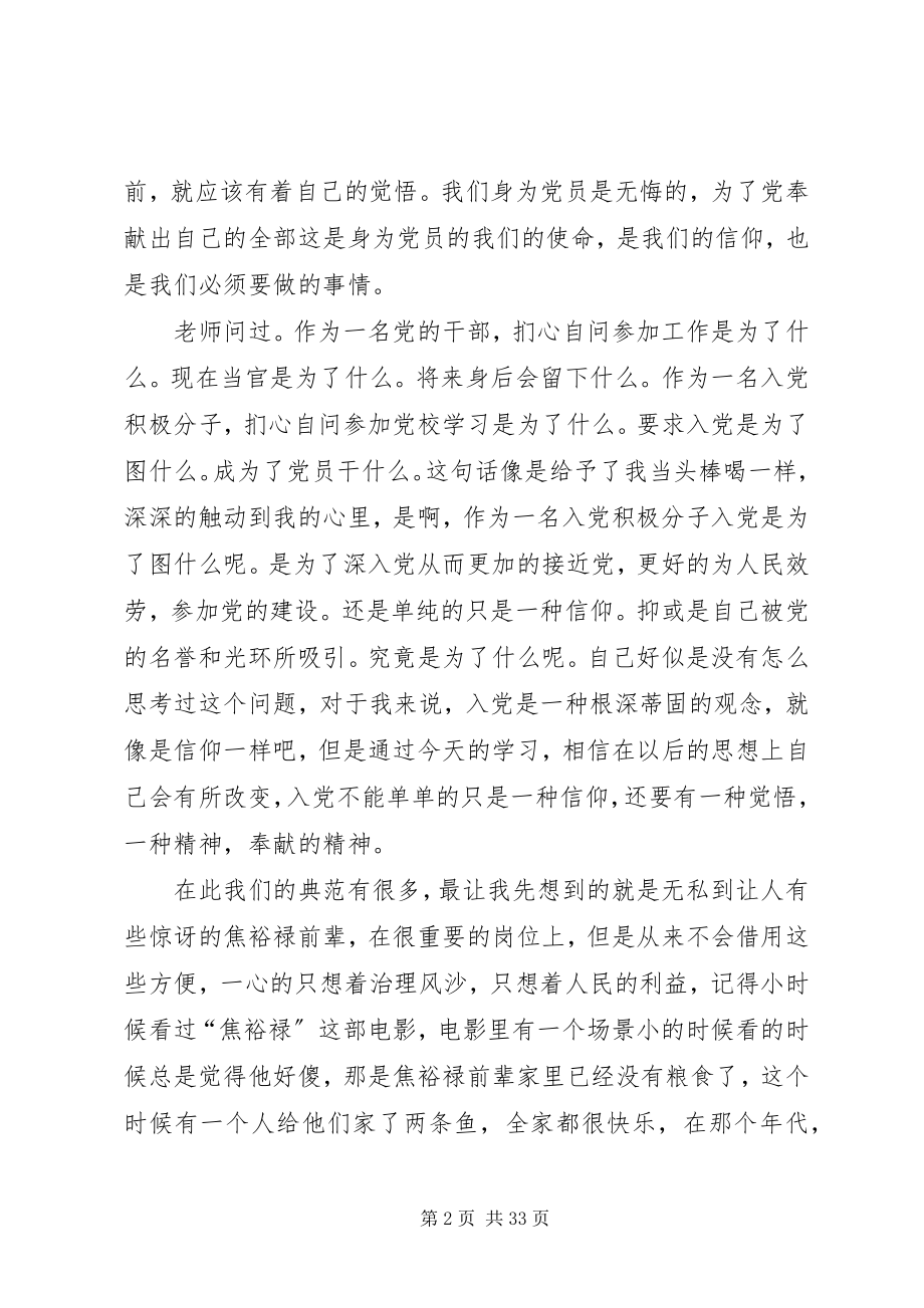 2023年干部党课培训心得体会八篇.docx_第2页