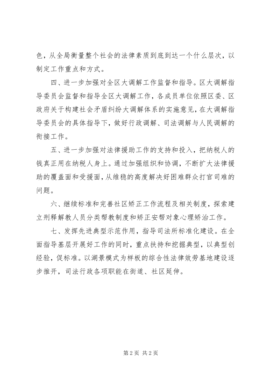 2023年司法局的工作计划.docx_第2页