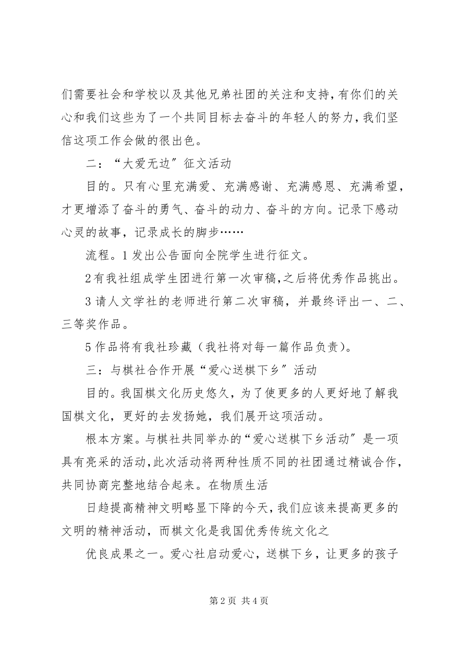 2023年青年志愿者协会年度活动计划计划.docx_第2页