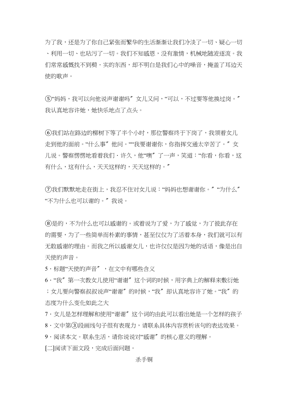 2023年度临沂沂水第一学期九年级期中考试初中语文.docx_第3页