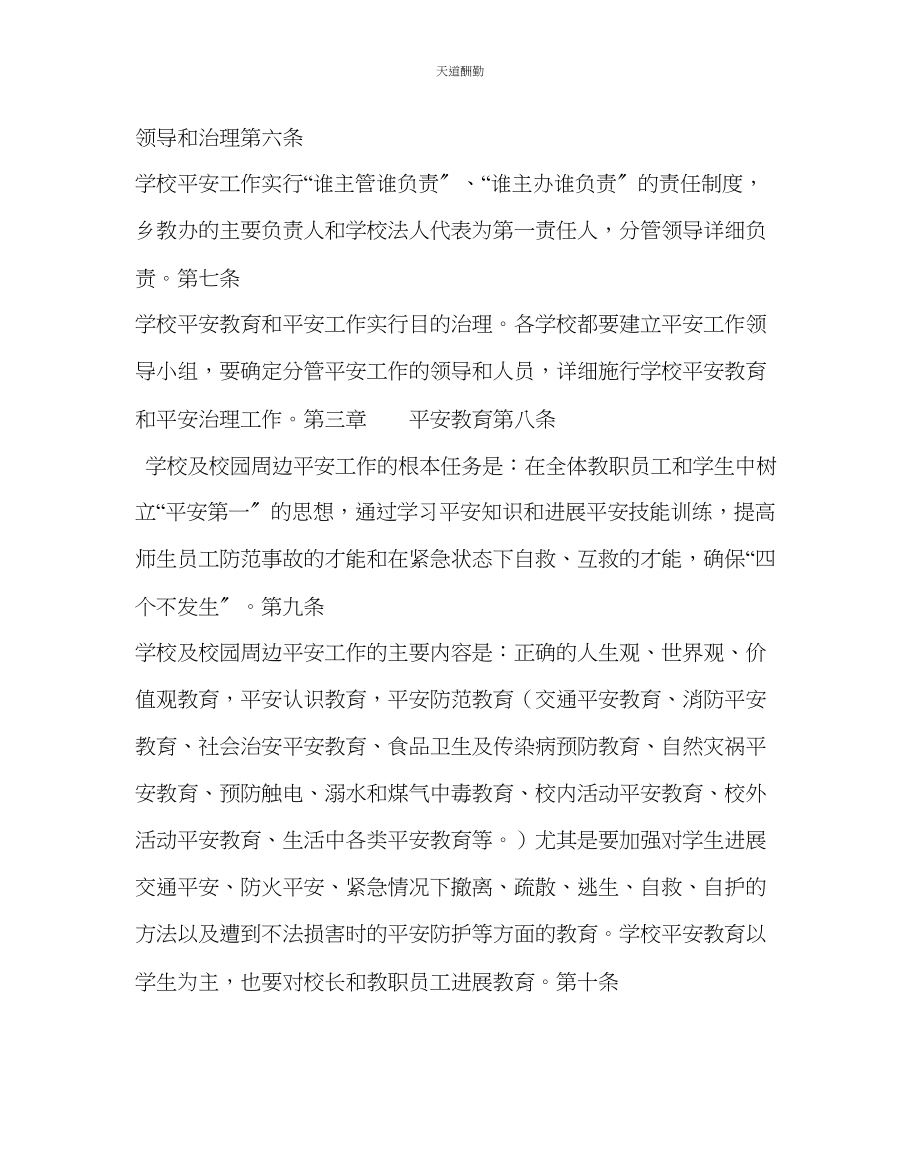 2023年政教处乡教育办维护学校及校园周边安全工作实施细则.docx_第2页