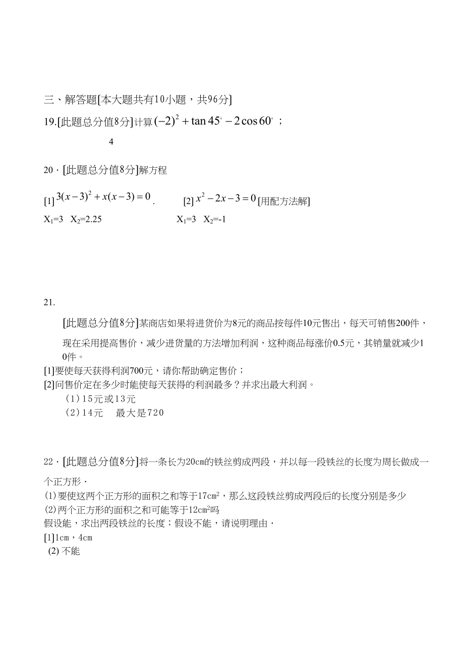 2023年扬州教育集团初三数学第一学期期中试卷及答案2.docx_第3页