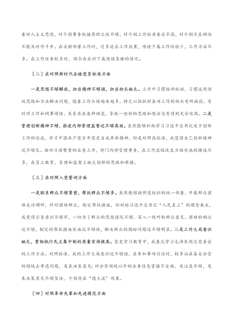 2023年国有企业党员组织生活会“四个对照”发言提纲.docx_第2页