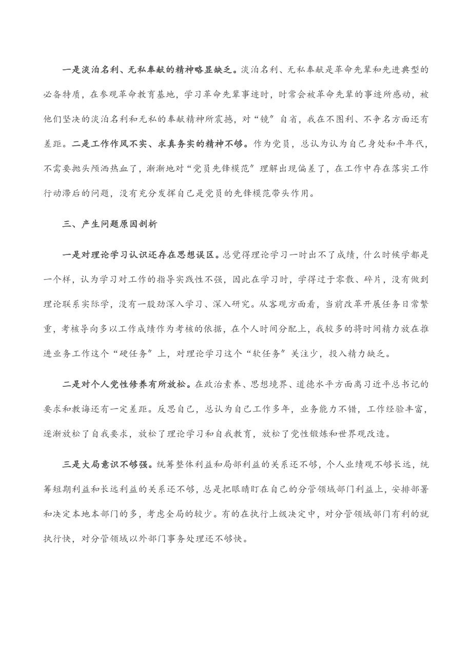 2023年国有企业党员组织生活会“四个对照”发言提纲.docx_第3页