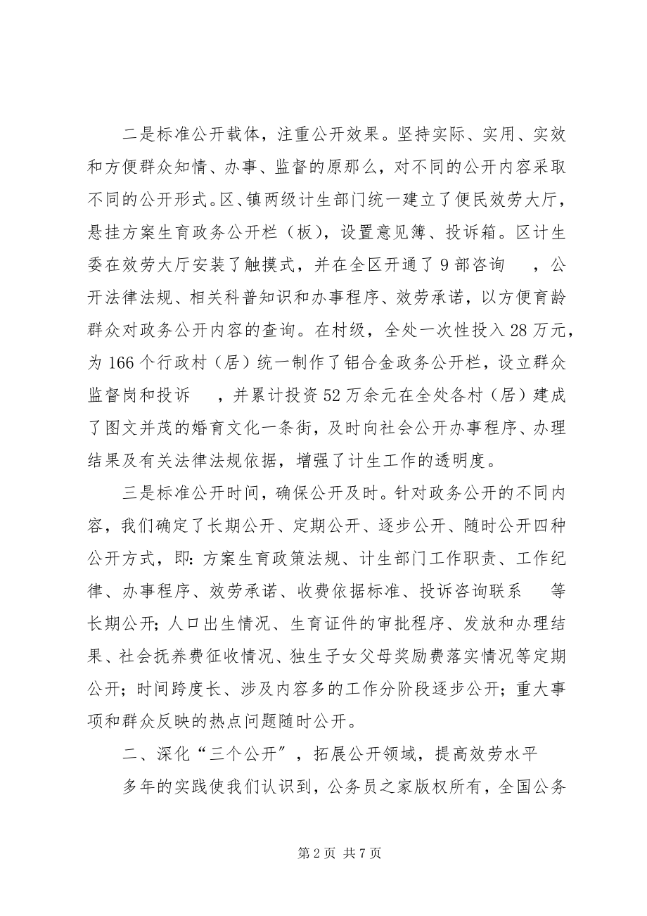 2023年计生委政务公开工作经验交流会典型讲话材料.docx_第2页