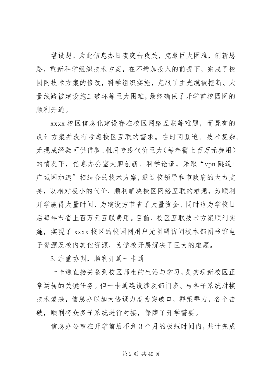 2023年学校信息办公室年度工作总结.docx_第2页