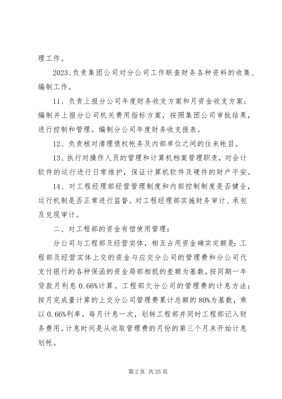 2023年财会人员个人工作计划五篇.docx_第2页