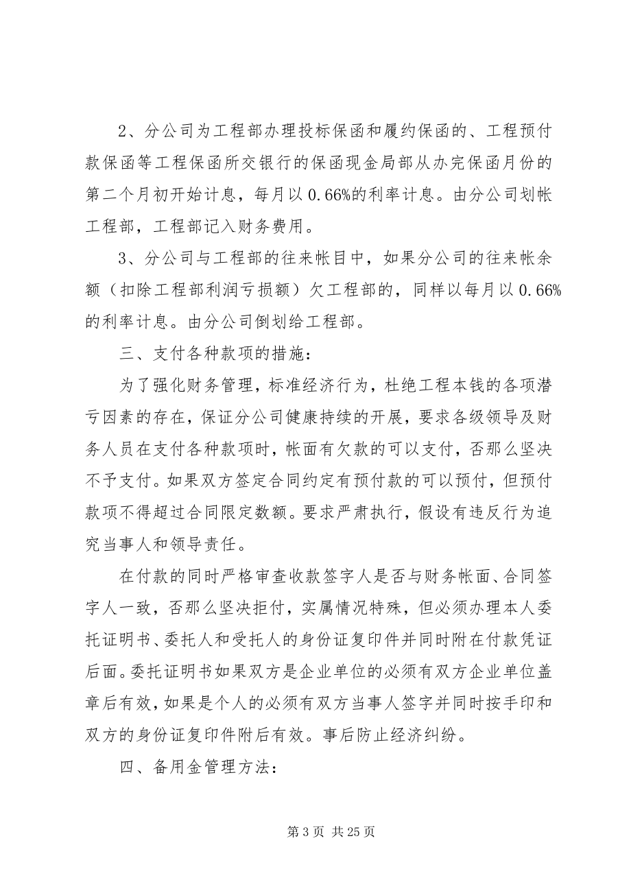 2023年财会人员个人工作计划五篇.docx_第3页