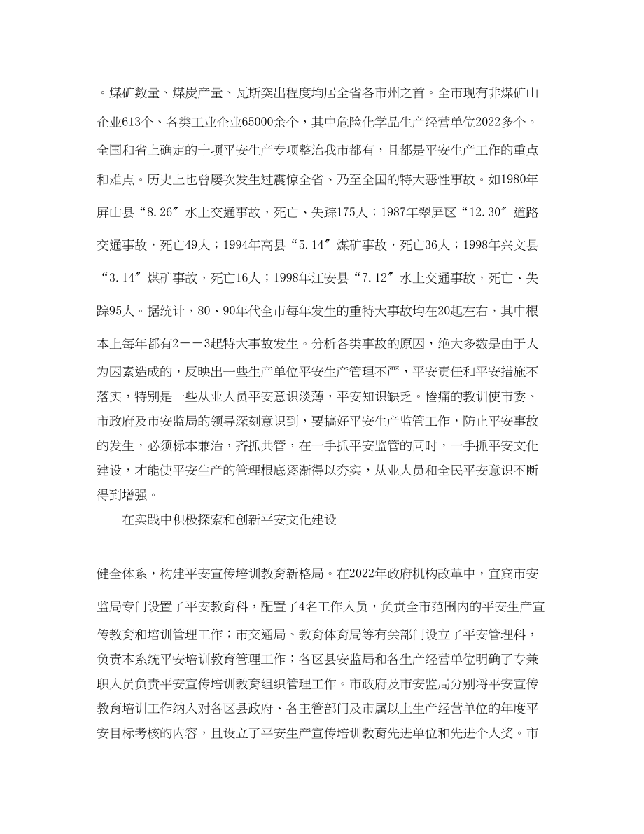 2023年《安全文化》之加强安全文化建设筑牢安全监管基石.docx_第2页