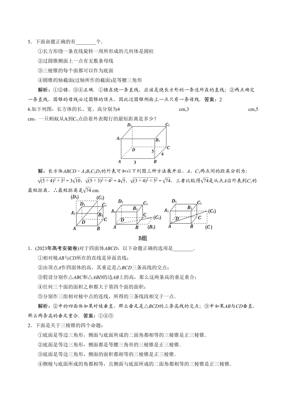 2023年高三数学一轮热身AB组111《简单几何体》doc高中数学.docx_第2页