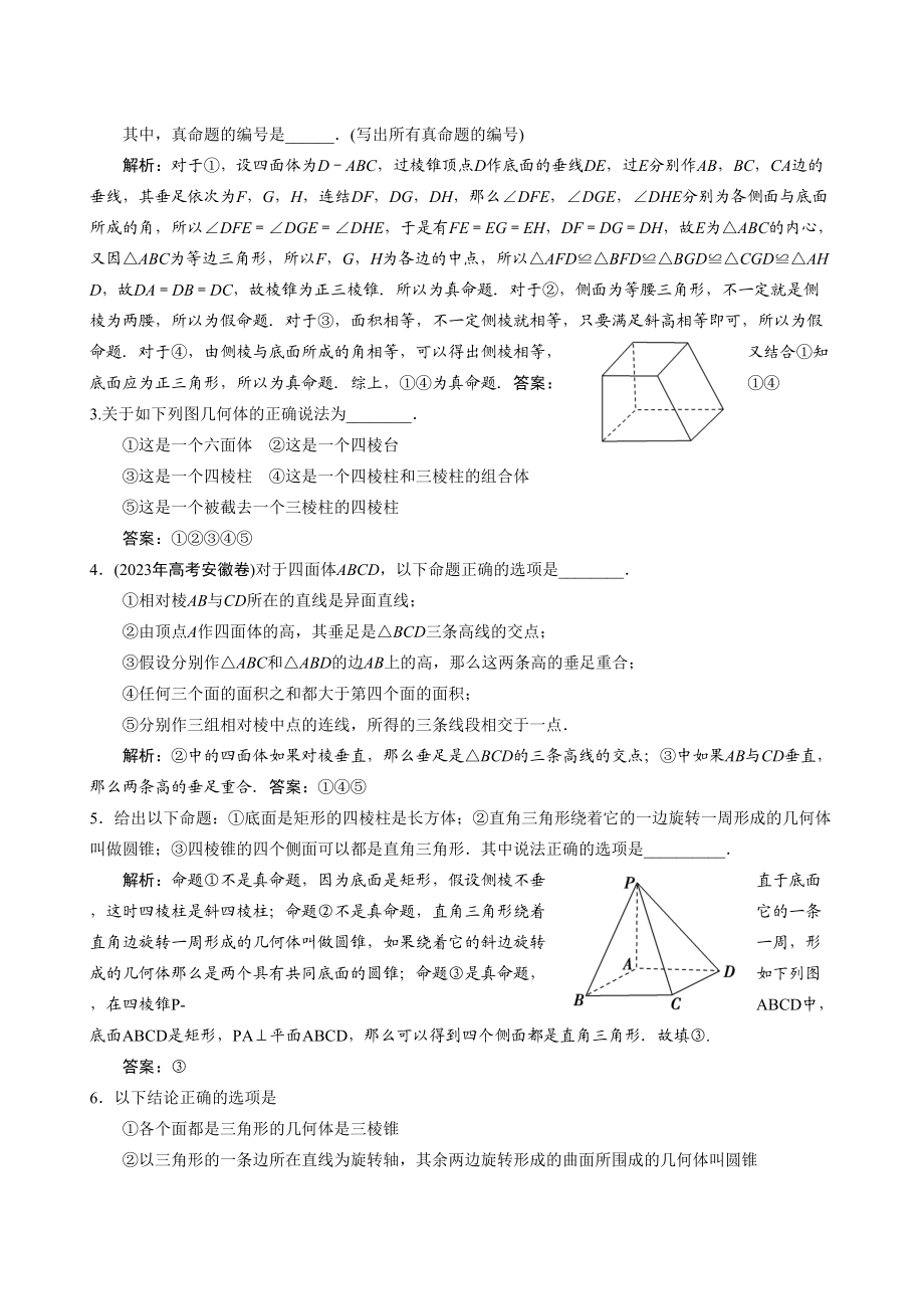 2023年高三数学一轮热身AB组111《简单几何体》doc高中数学.docx_第3页