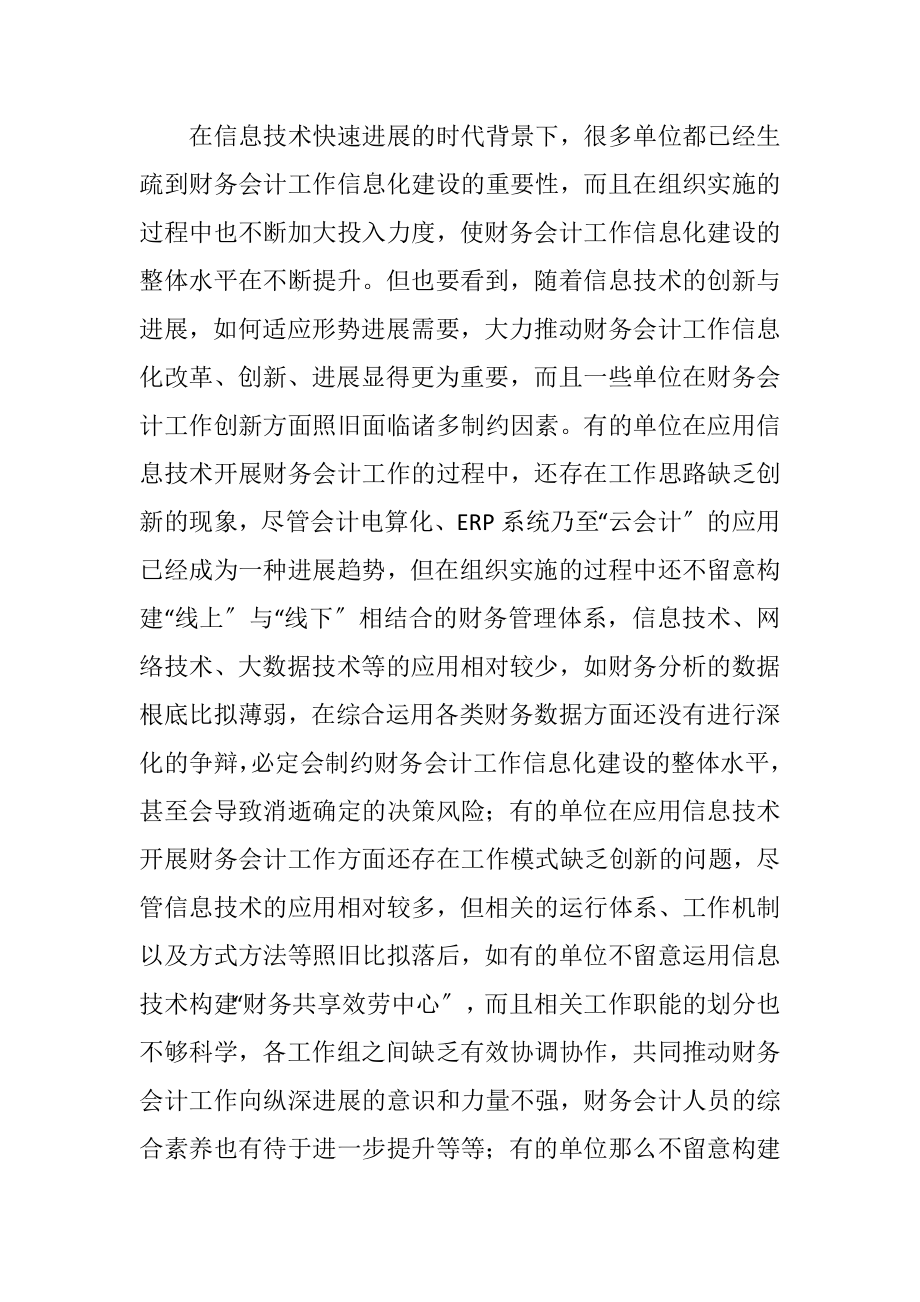 2023年信息化财务会计工作创新优化对策.docx_第3页