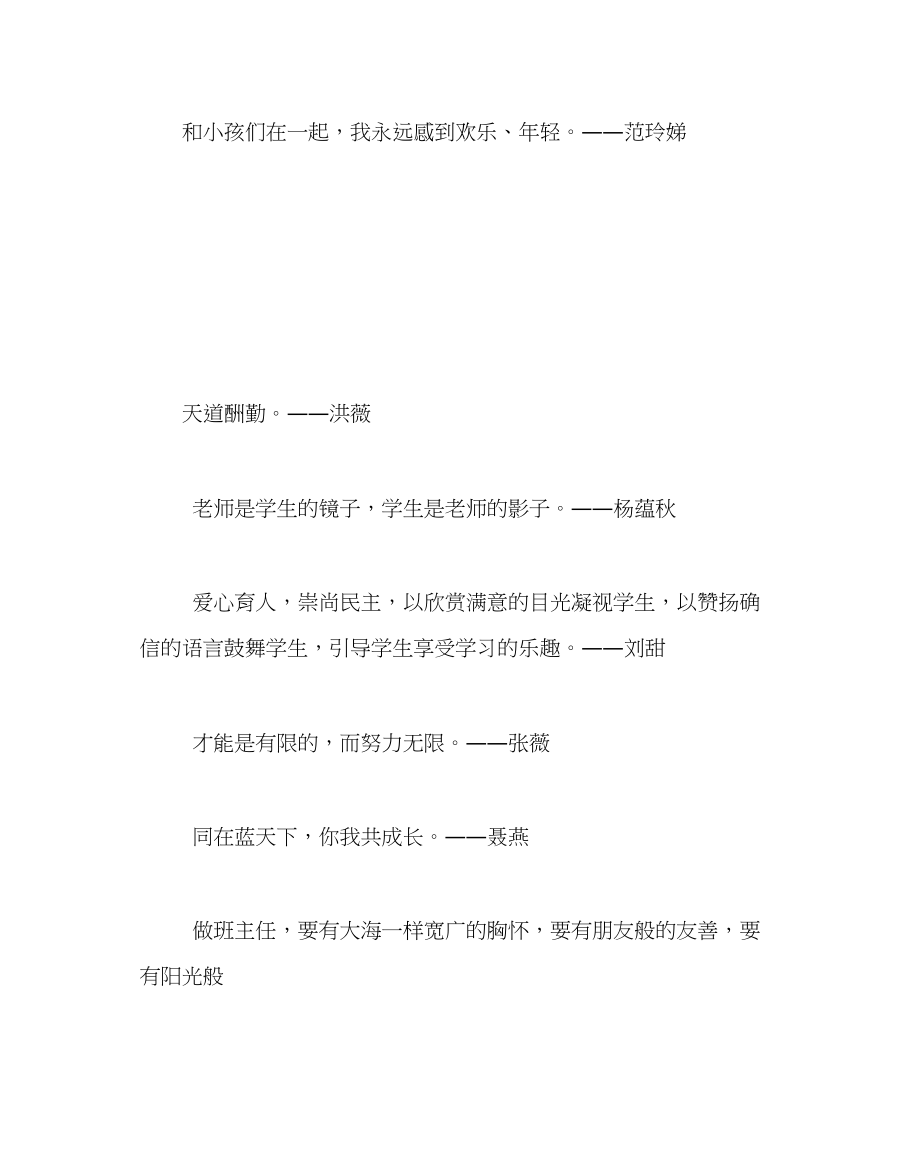 2023年班主任工作送给班主任的话.docx_第2页