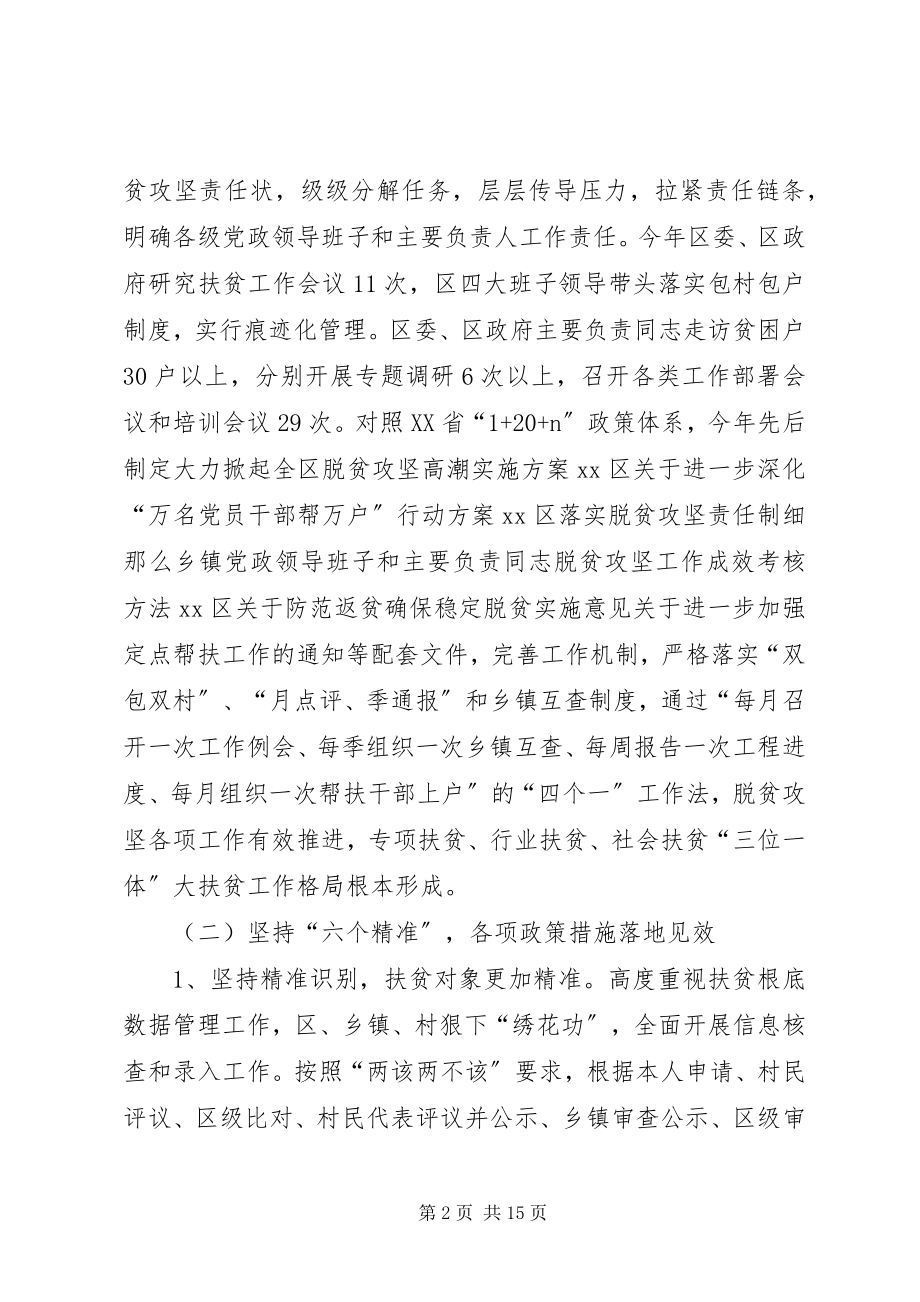 2023年扶贫办脱贫攻坚工作总结及工作计划.docx_第2页