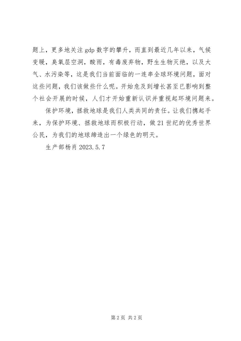 2023年“扫除毒品利国利民”禁毒宣传活动方案新编.docx_第2页