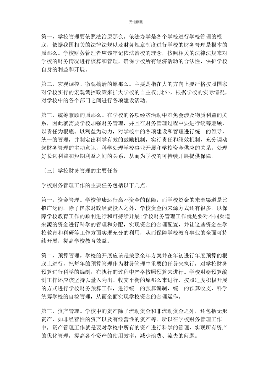 2023年对财务管理问题的思考与建设对策.docx_第2页