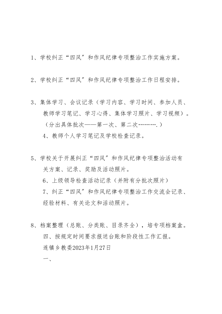 2023年乡镇深化纠正四风和作风纪律整治推进方案 4.doc_第2页