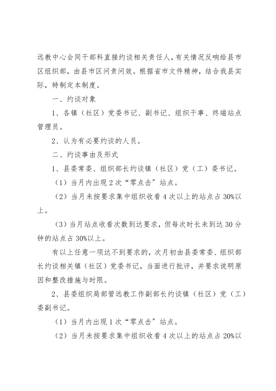 2023年督导约谈制度[最终定稿]新编.docx_第3页