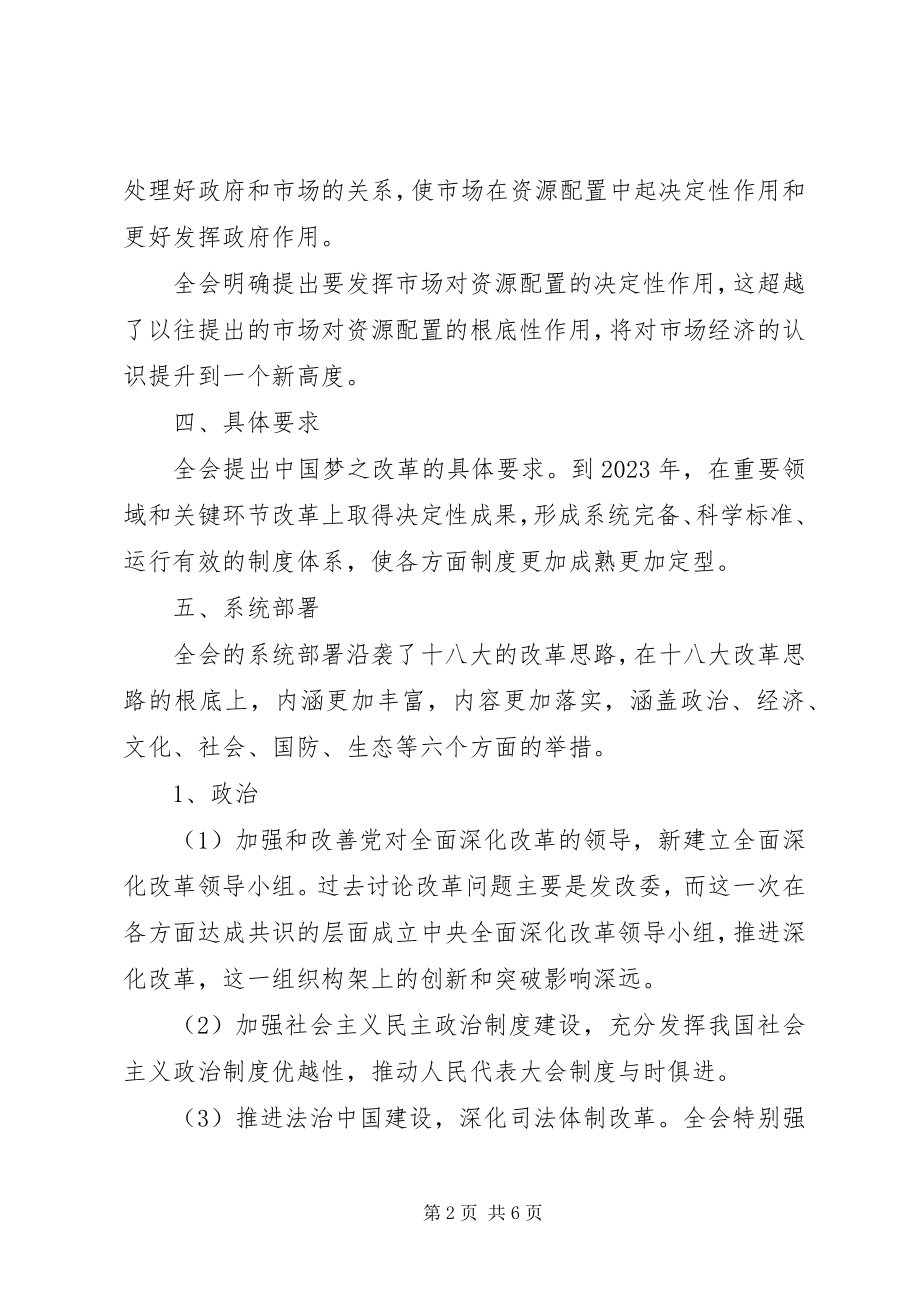 2023年学习党十八届三中全会精神的心得体会.docx_第2页