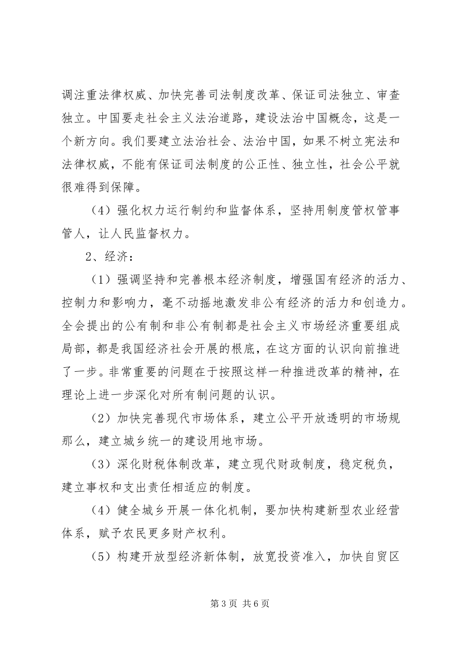 2023年学习党十八届三中全会精神的心得体会.docx_第3页